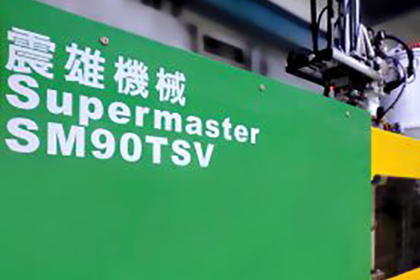 雅文塑料-震雄注塑機